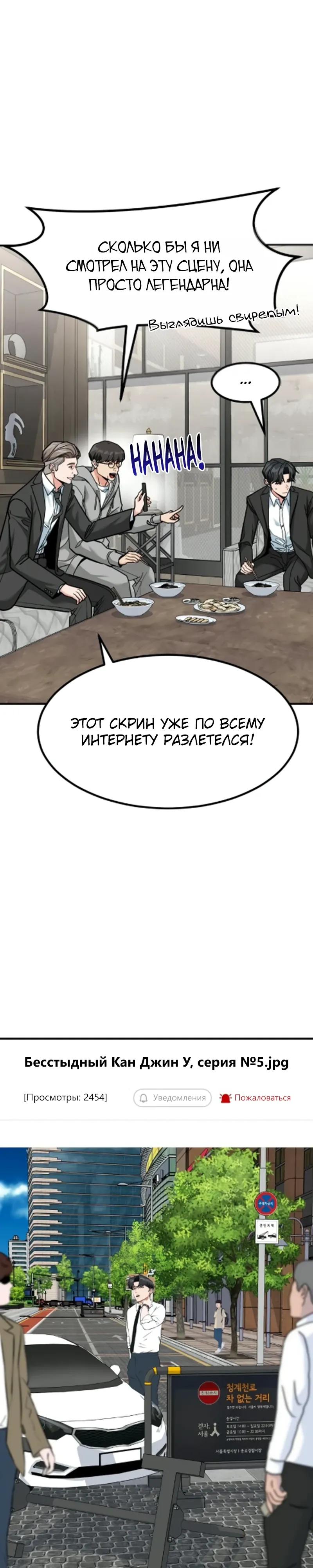 Манга Дальновидный инвестор - Глава 84 Страница 16