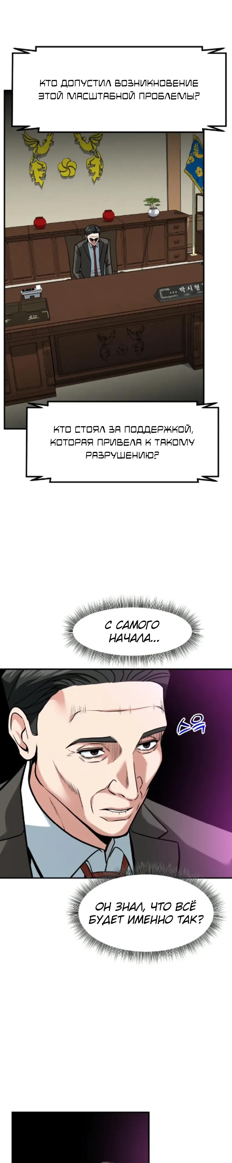 Манга Дальновидный инвестор - Глава 84 Страница 45