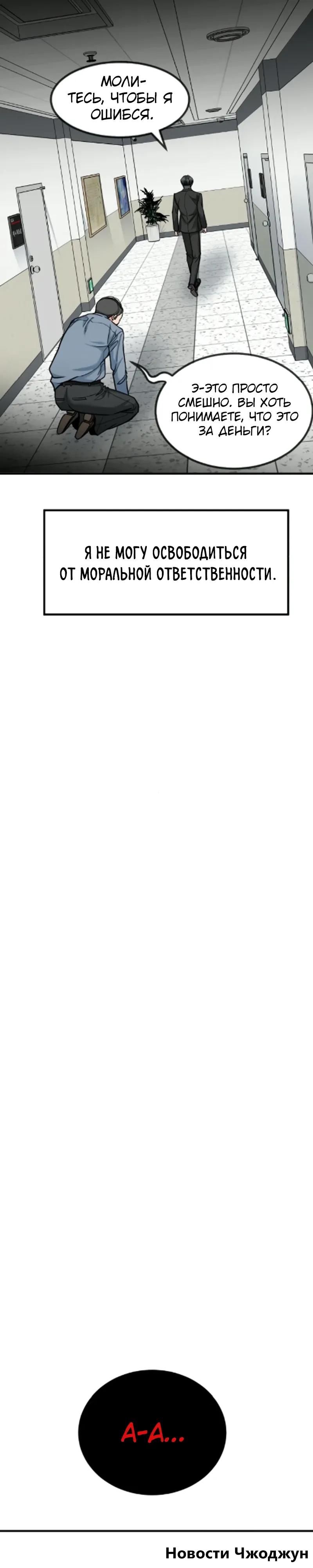 Манга Дальновидный инвестор - Глава 84 Страница 12