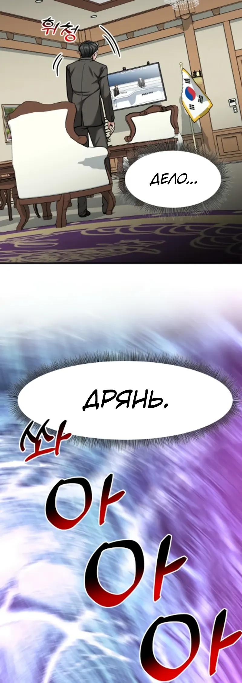 Манга Дальновидный инвестор - Глава 84 Страница 27