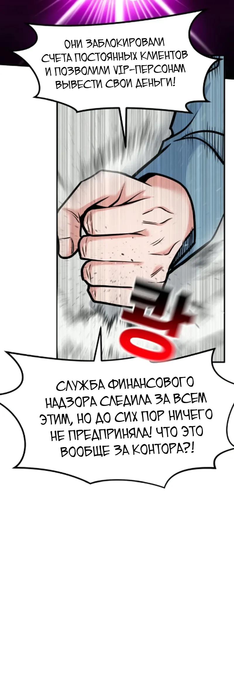 Манга Дальновидный инвестор - Глава 84 Страница 31