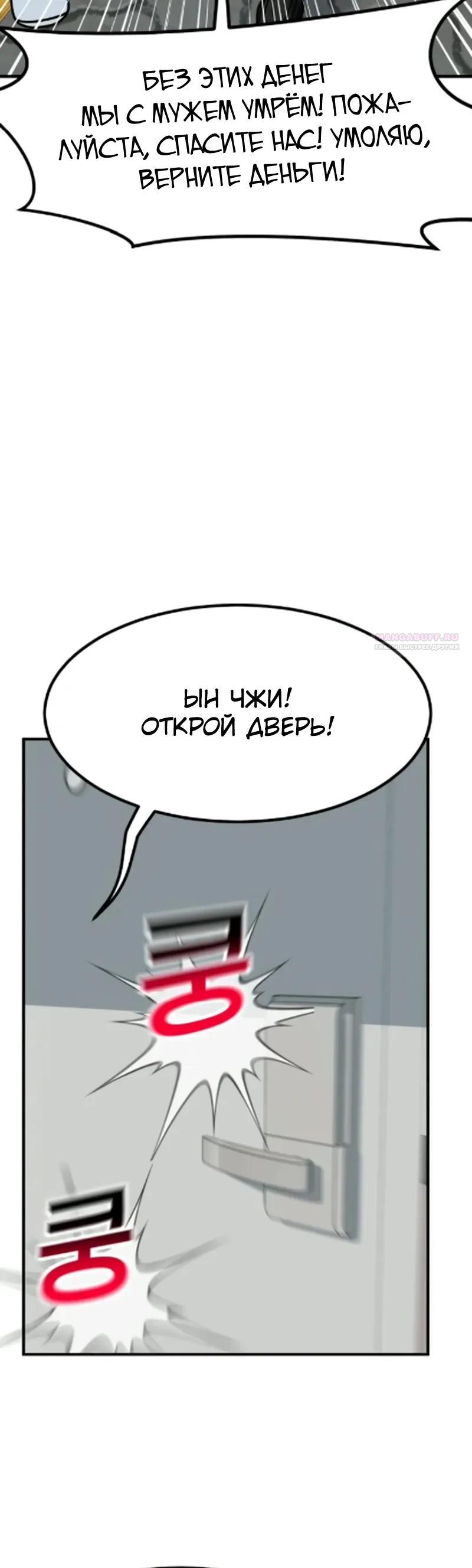 Манга Дальновидный инвестор - Глава 84 Страница 42