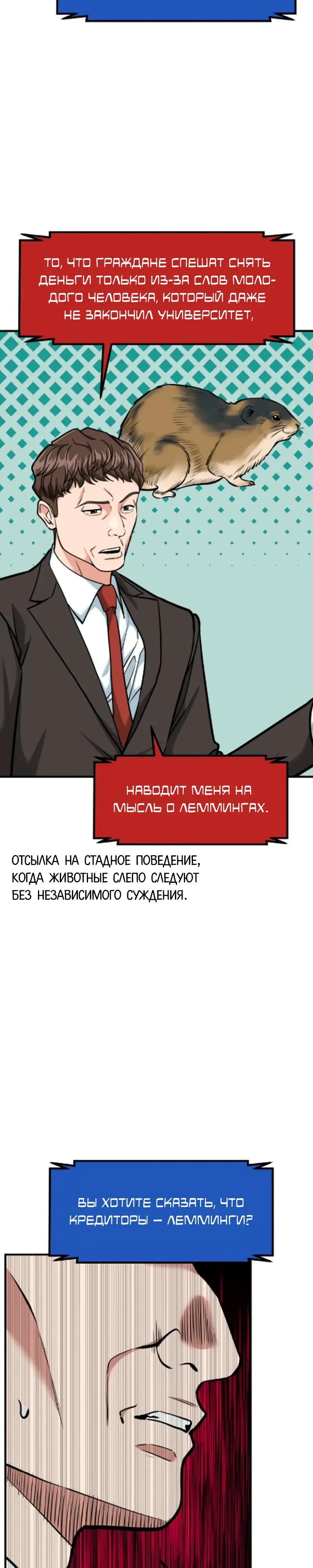 Манга Дальновидный инвестор - Глава 84 Страница 25