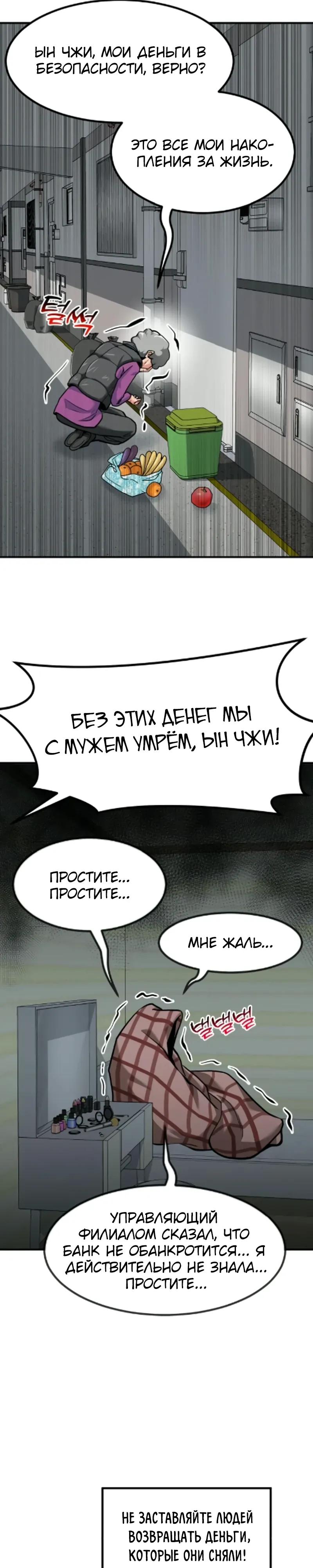 Манга Дальновидный инвестор - Глава 84 Страница 43