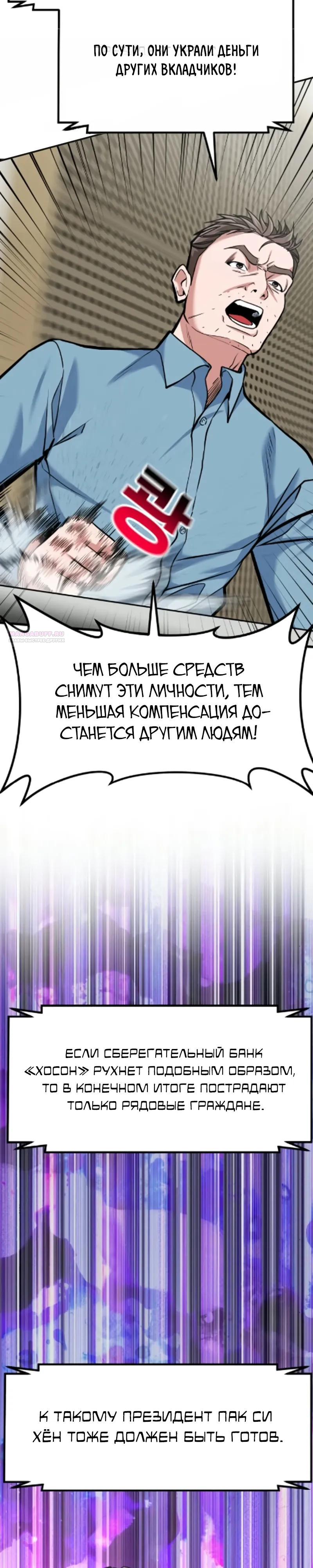 Манга Дальновидный инвестор - Глава 84 Страница 34