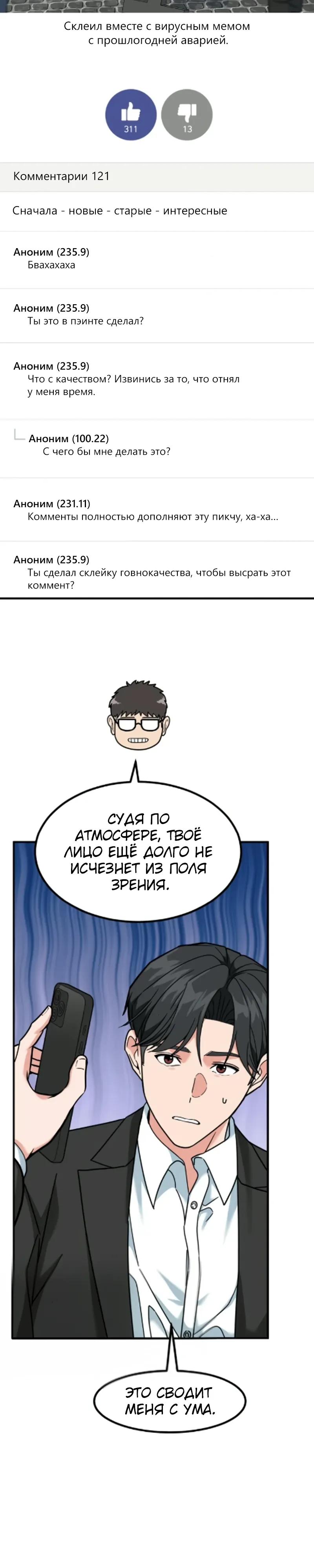 Манга Дальновидный инвестор - Глава 84 Страница 17