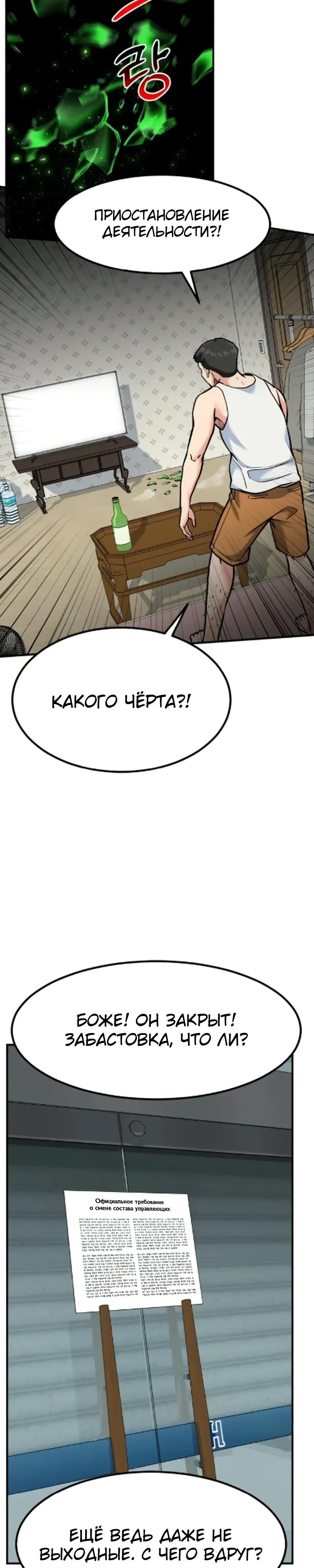 Манга Дальновидный инвестор - Глава 84 Страница 40