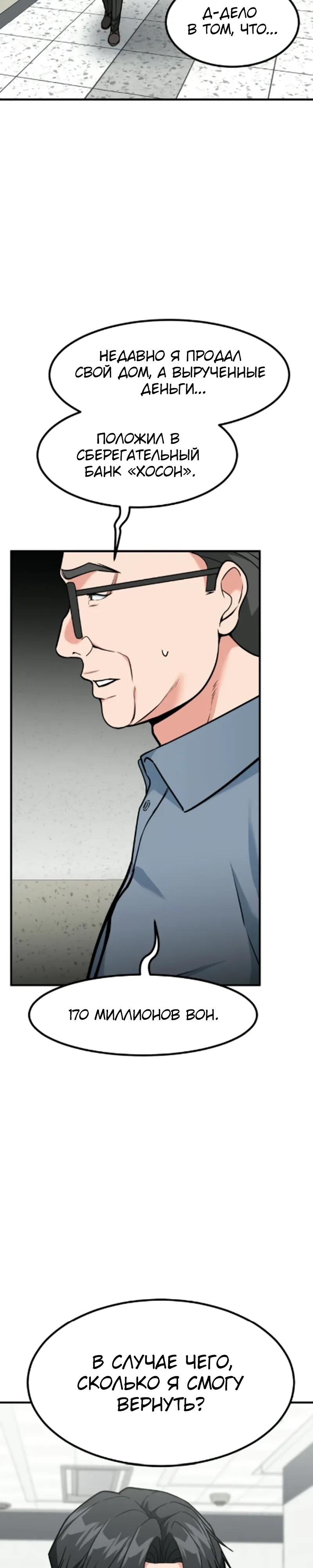 Манга Дальновидный инвестор - Глава 84 Страница 9