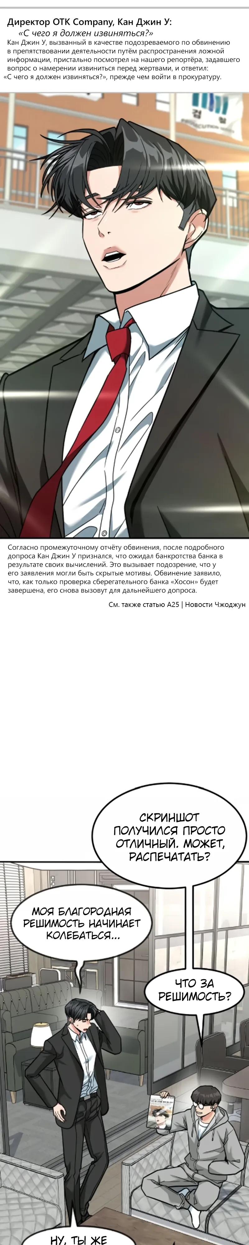 Манга Дальновидный инвестор - Глава 84 Страница 13