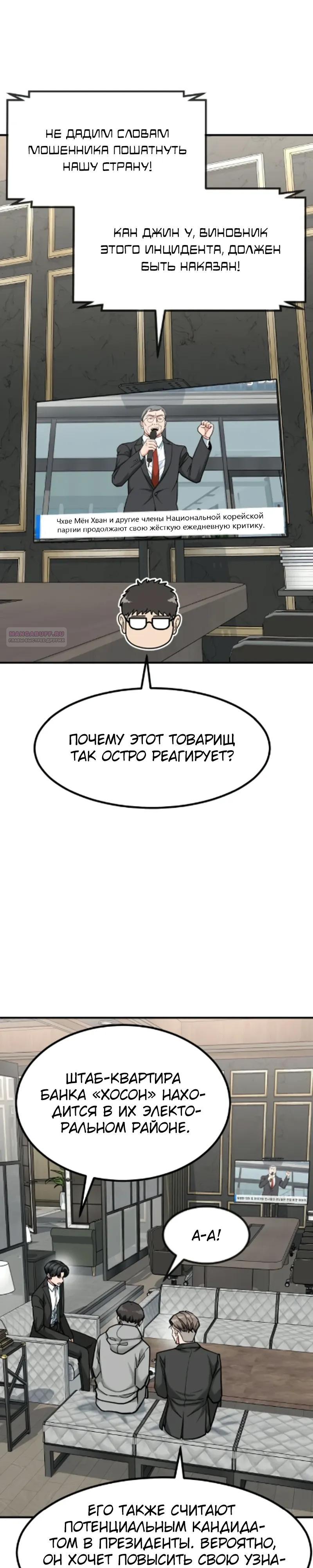 Манга Дальновидный инвестор - Глава 84 Страница 18