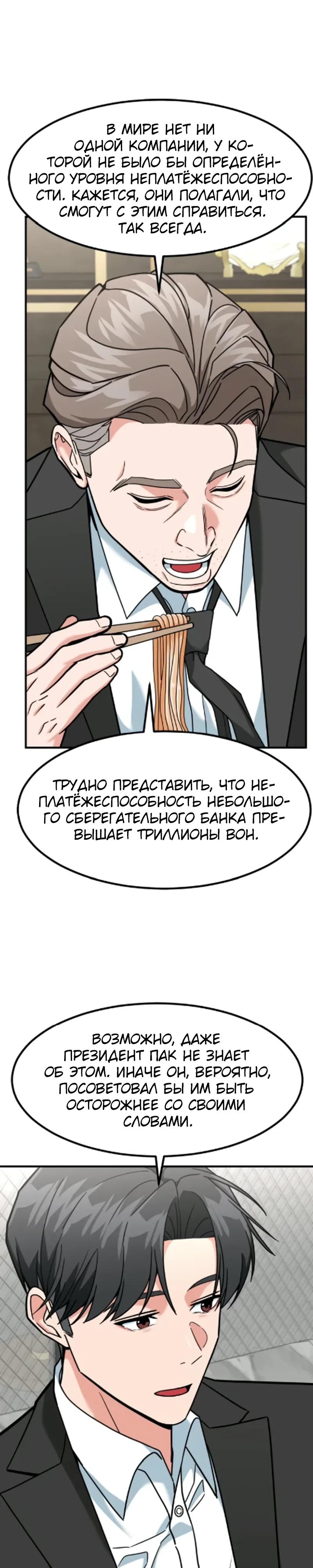 Манга Дальновидный инвестор - Глава 84 Страница 20