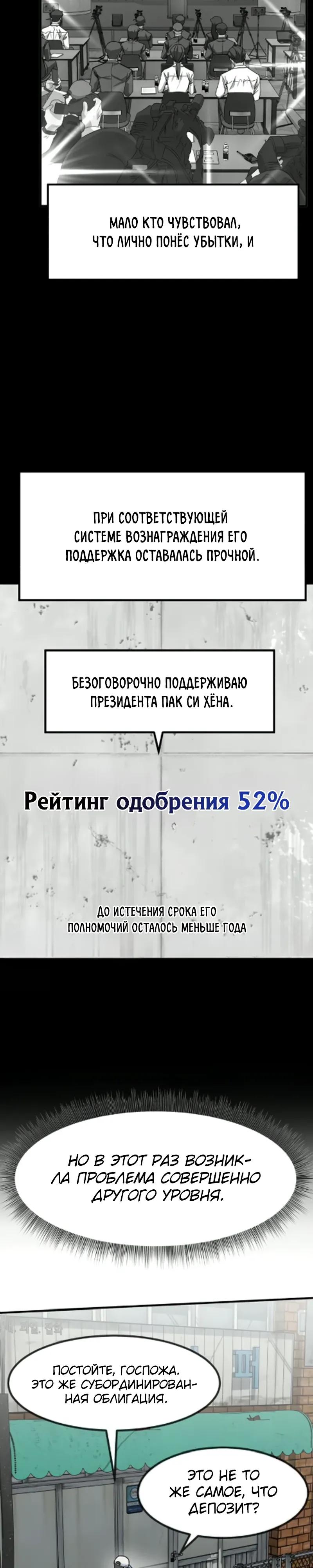 Манга Дальновидный инвестор - Глава 84 Страница 37