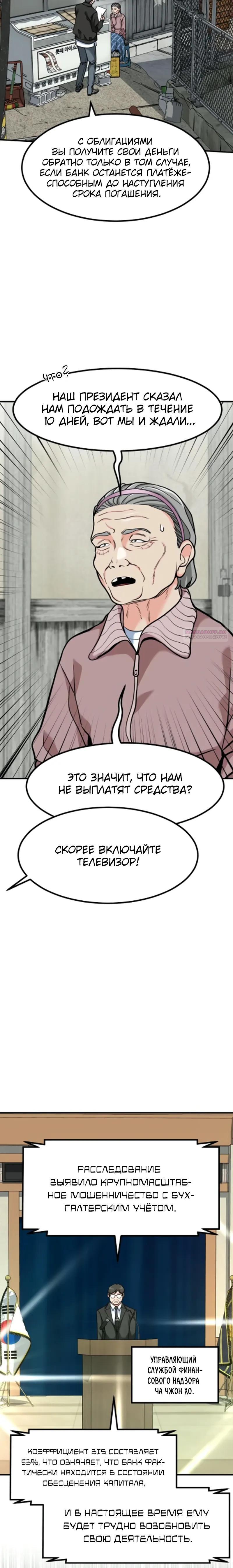 Манга Дальновидный инвестор - Глава 84 Страница 38