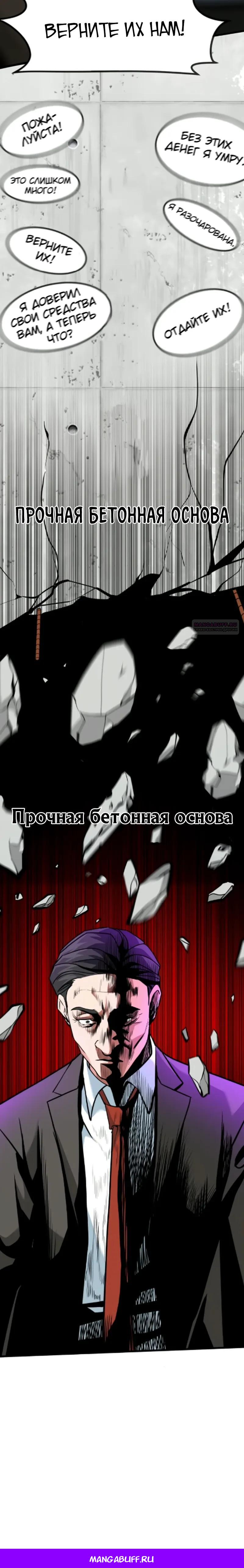 Манга Дальновидный инвестор - Глава 84 Страница 48