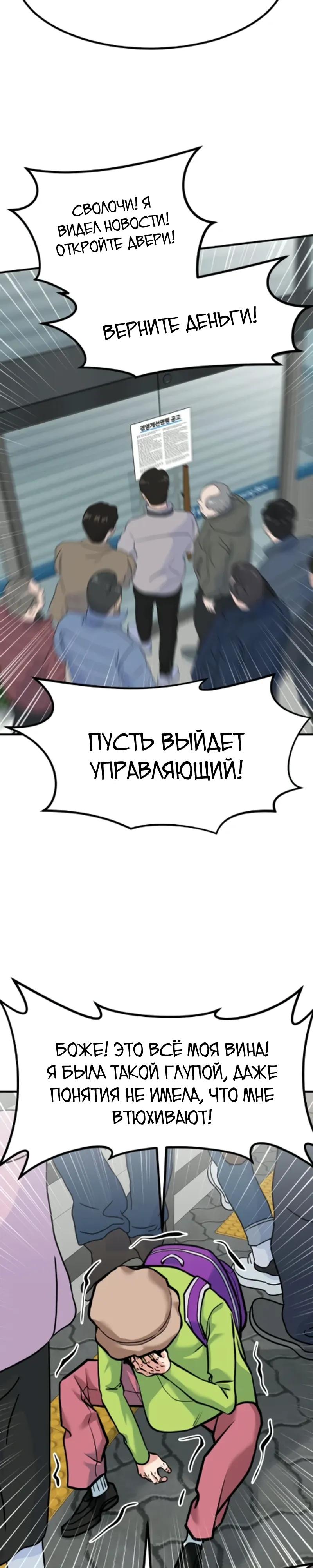 Манга Дальновидный инвестор - Глава 84 Страница 41