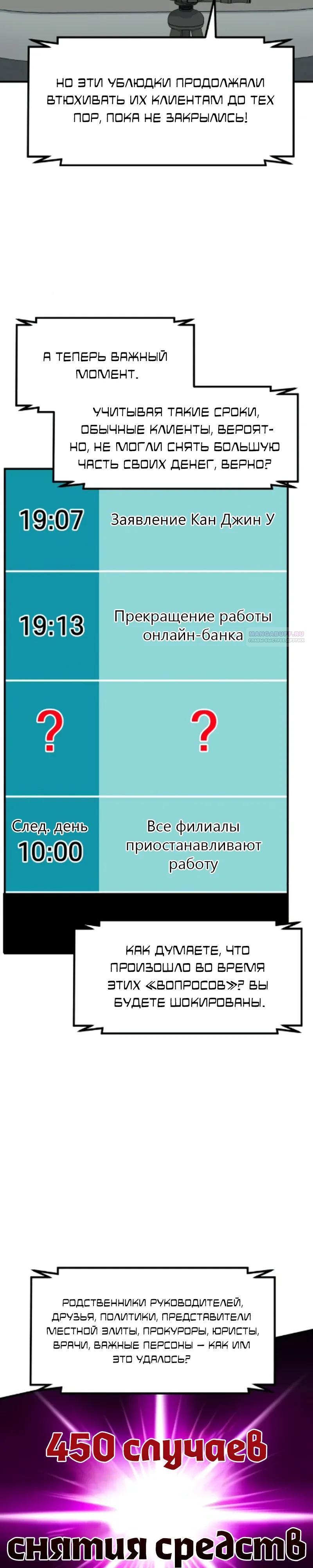 Манга Дальновидный инвестор - Глава 84 Страница 30