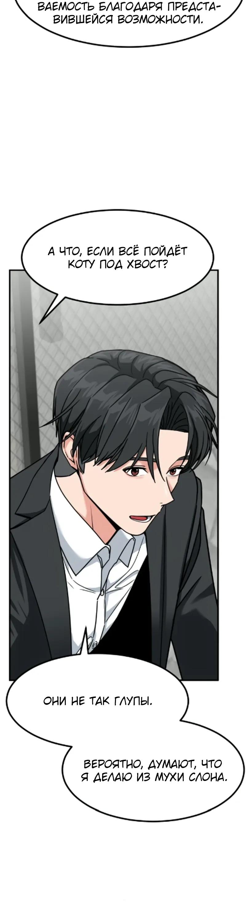 Манга Дальновидный инвестор - Глава 84 Страница 19
