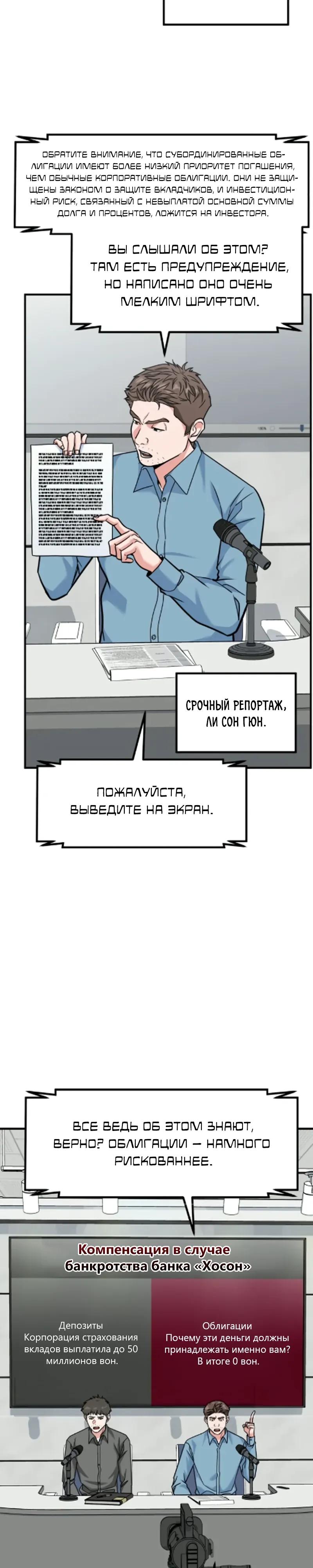 Манга Дальновидный инвестор - Глава 84 Страница 29