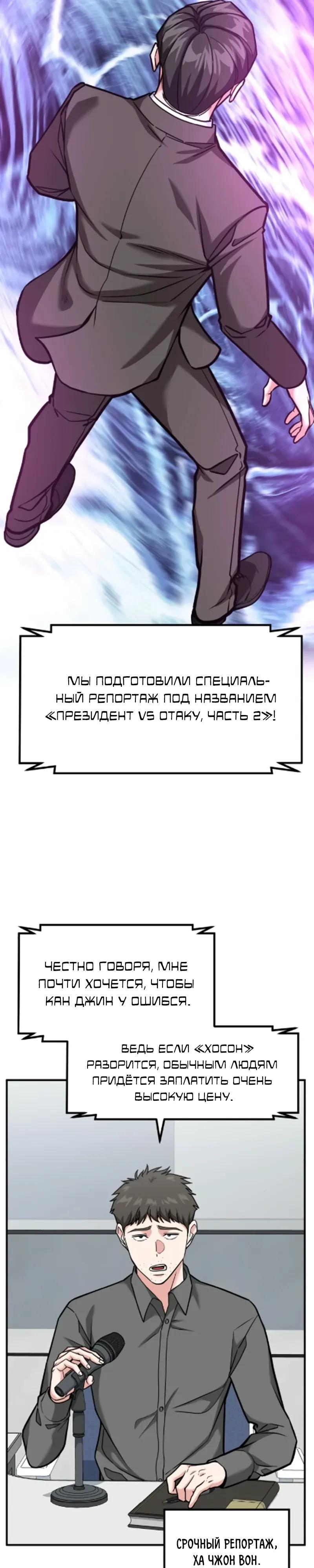 Манга Дальновидный инвестор - Глава 84 Страница 28