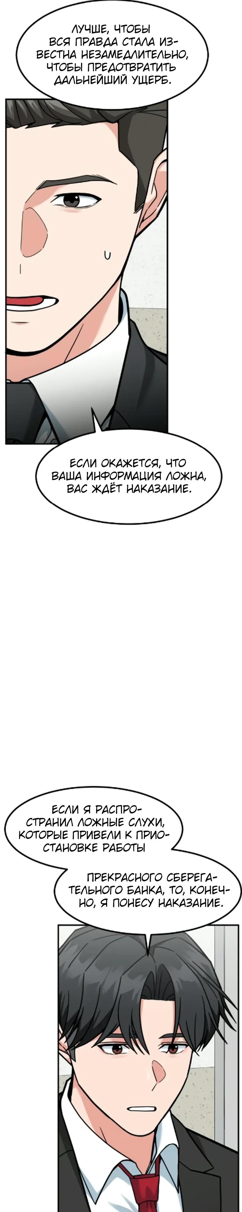 Манга Дальновидный инвестор - Глава 84 Страница 4