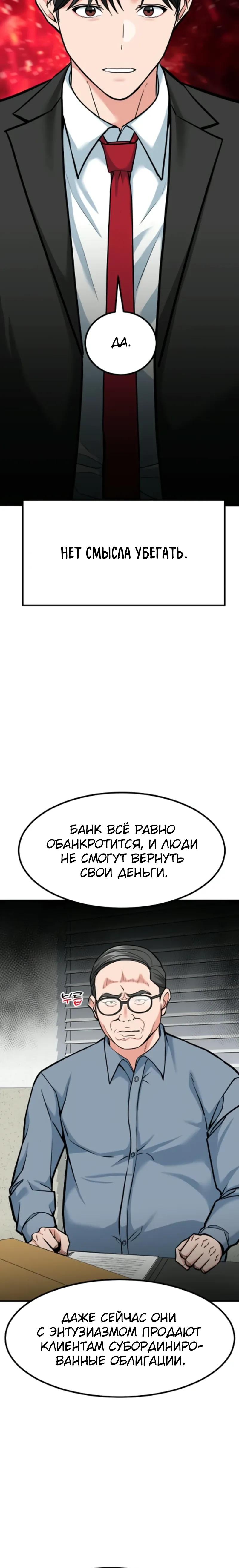 Манга Дальновидный инвестор - Глава 84 Страница 3