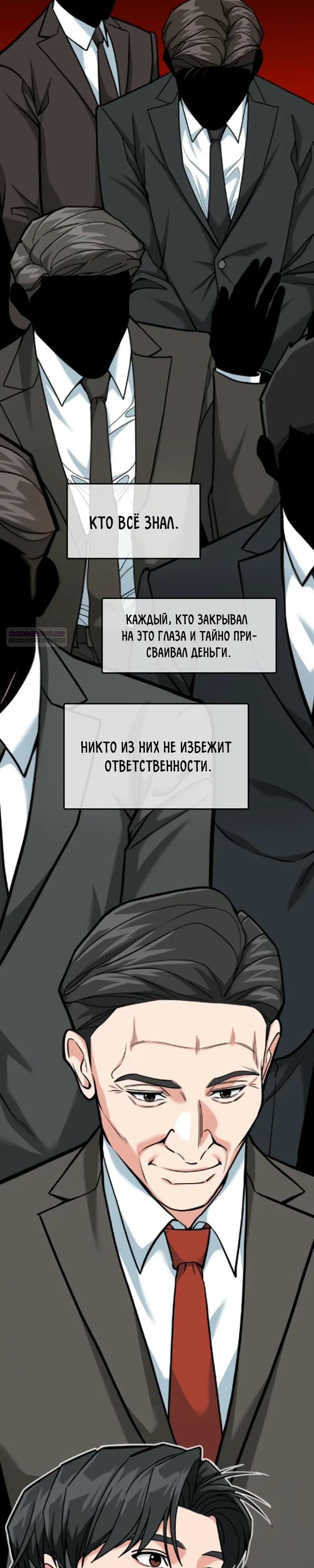 Манга Дальновидный инвестор - Глава 84 Страница 6