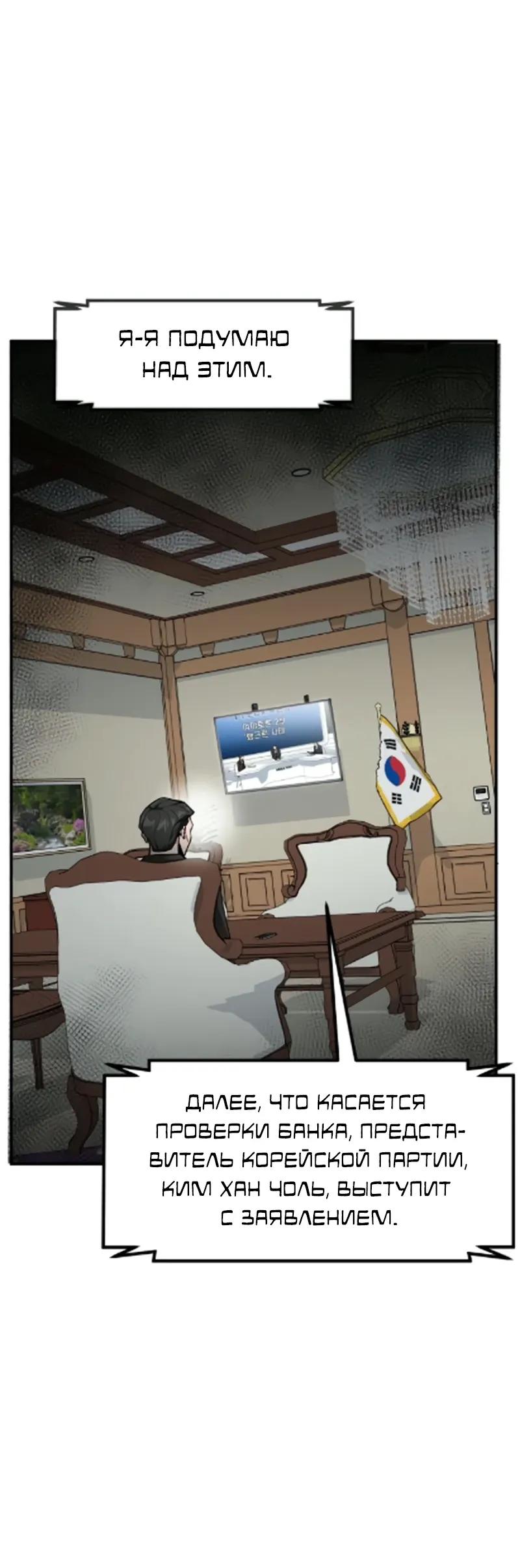 Манга Дальновидный инвестор - Глава 84 Страница 23