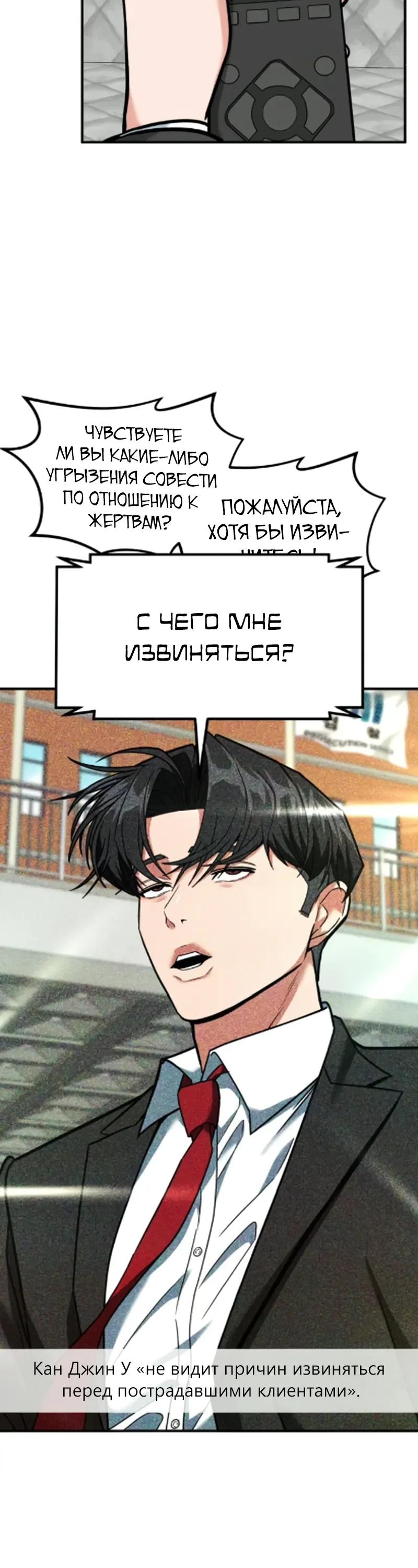 Манга Дальновидный инвестор - Глава 84 Страница 15