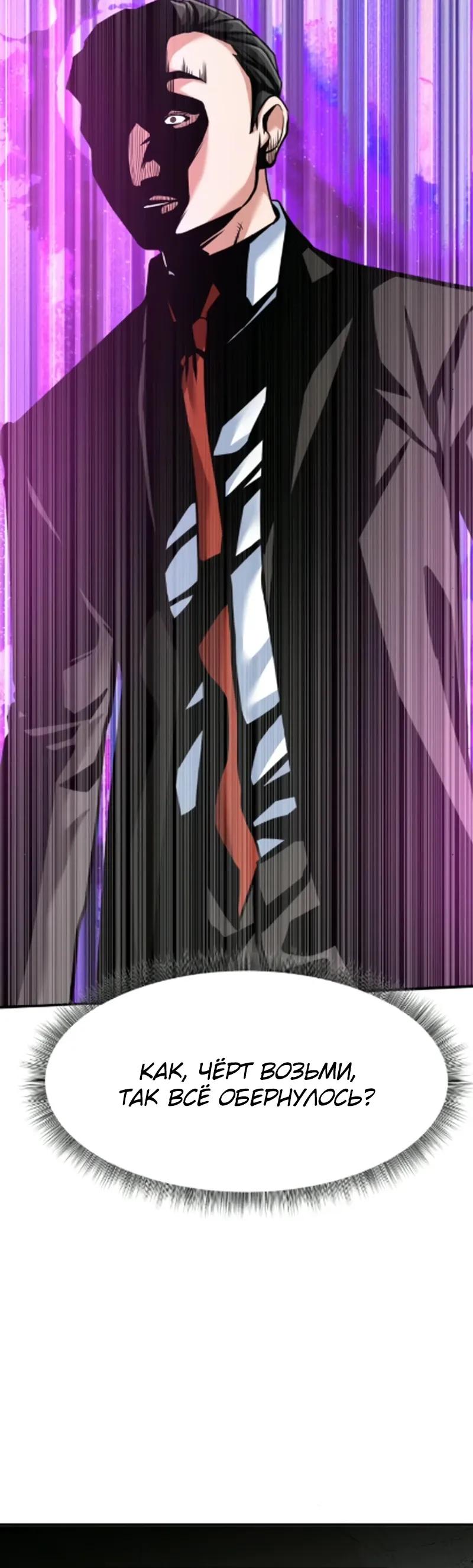 Манга Дальновидный инвестор - Глава 84 Страница 35