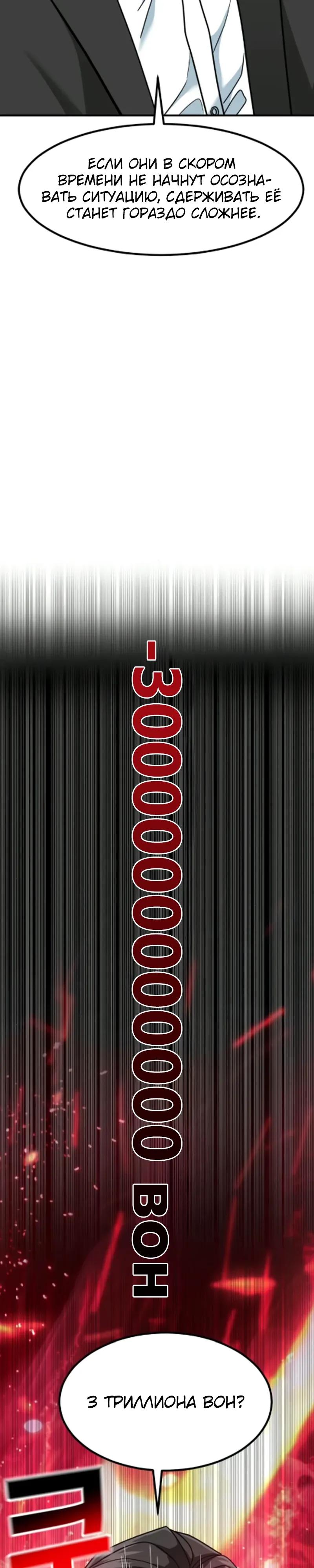 Манга Дальновидный инвестор - Глава 84 Страница 21