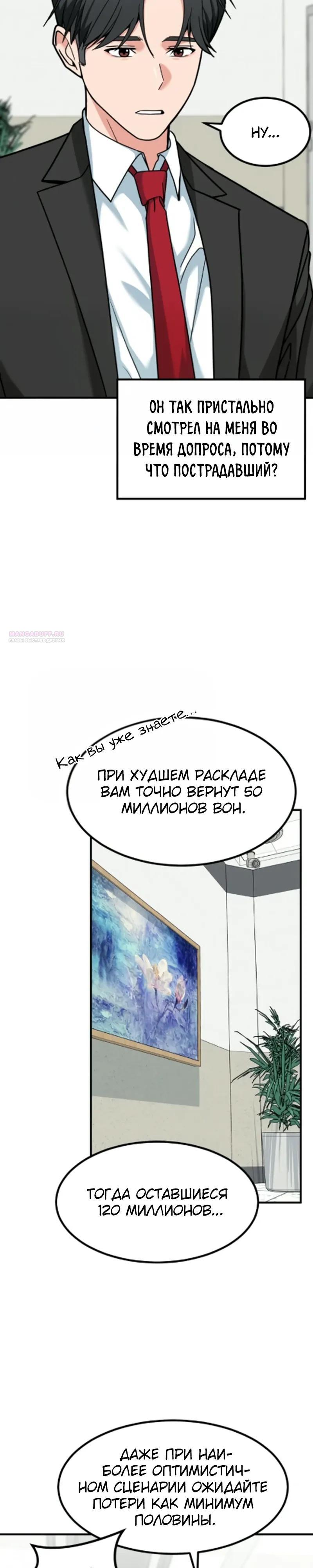 Манга Дальновидный инвестор - Глава 84 Страница 10