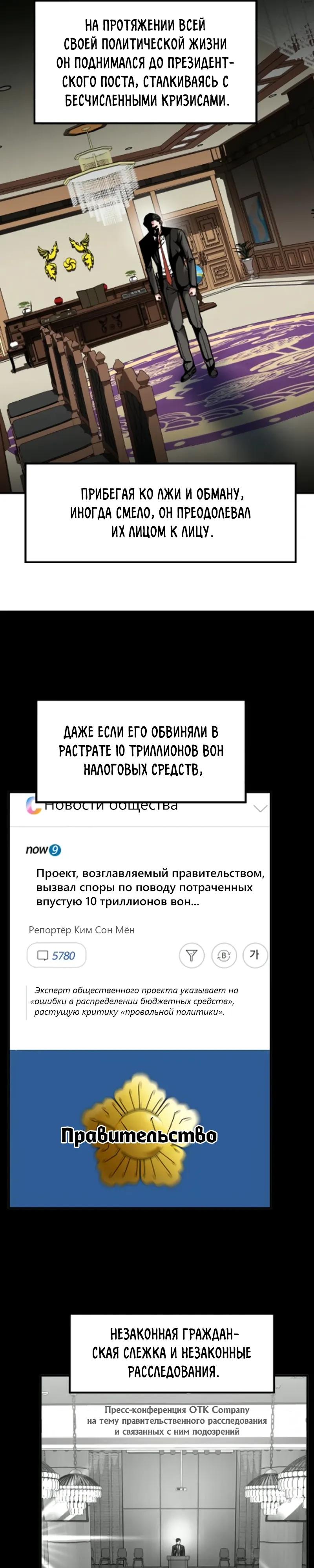 Манга Дальновидный инвестор - Глава 84 Страница 36