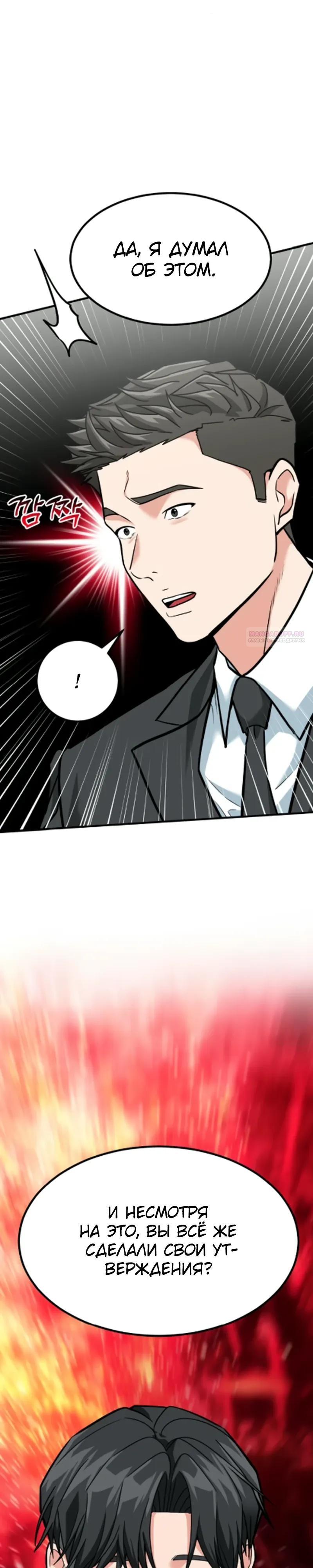 Манга Дальновидный инвестор - Глава 84 Страница 2