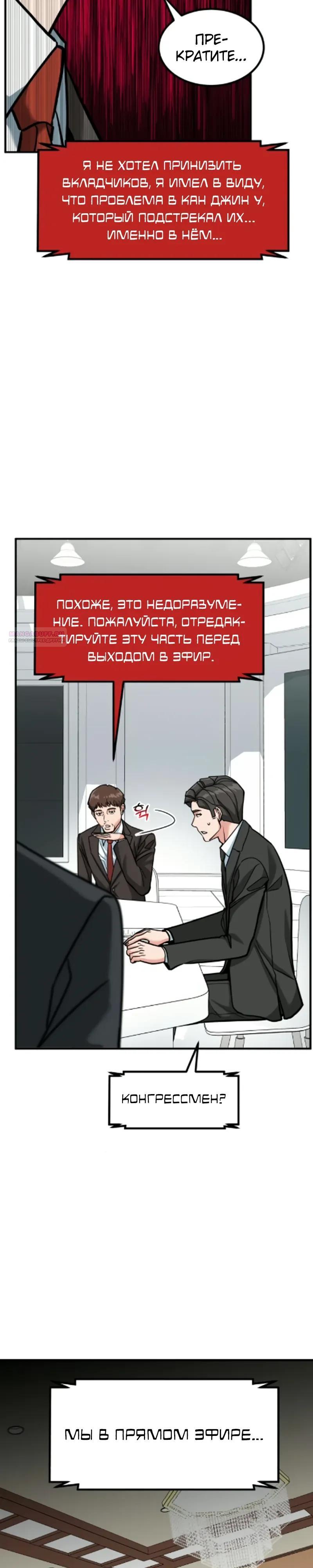 Манга Дальновидный инвестор - Глава 84 Страница 26