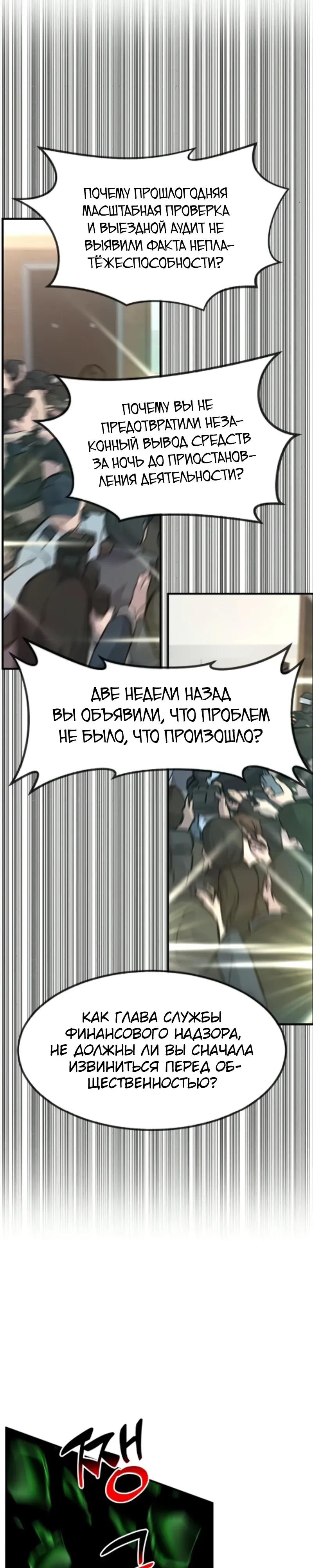 Манга Дальновидный инвестор - Глава 84 Страница 39