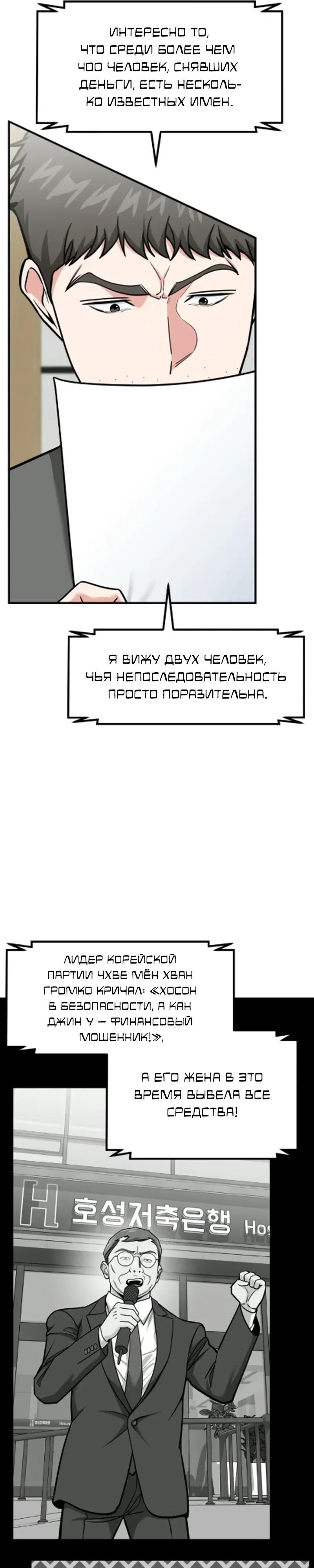Манга Дальновидный инвестор - Глава 84 Страница 32