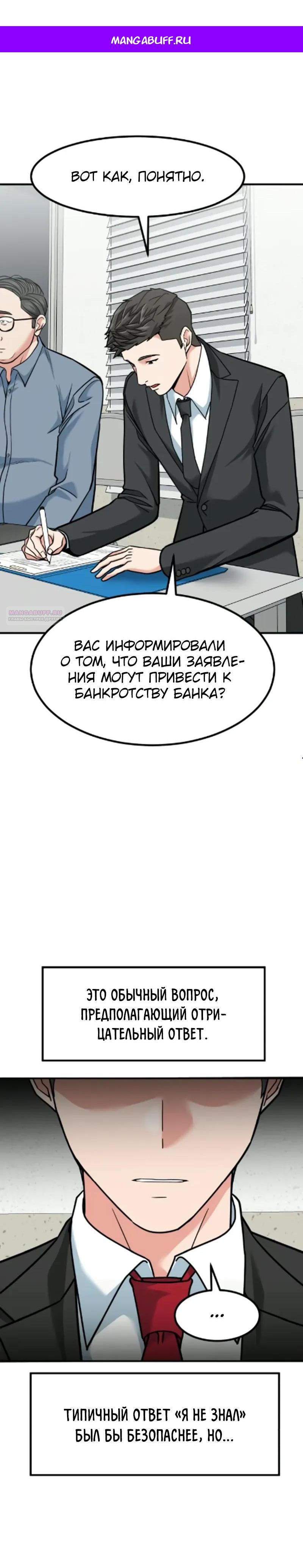 Манга Дальновидный инвестор - Глава 84 Страница 1