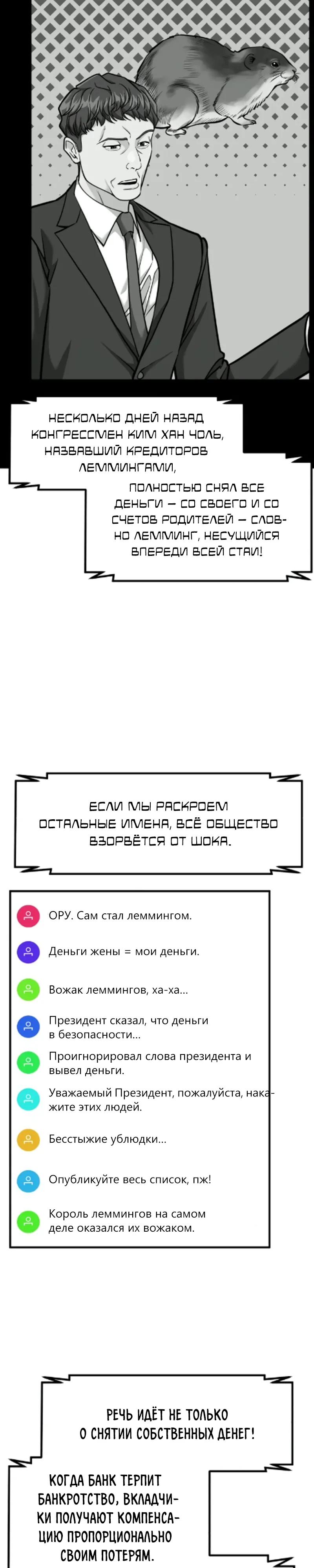 Манга Дальновидный инвестор - Глава 84 Страница 33