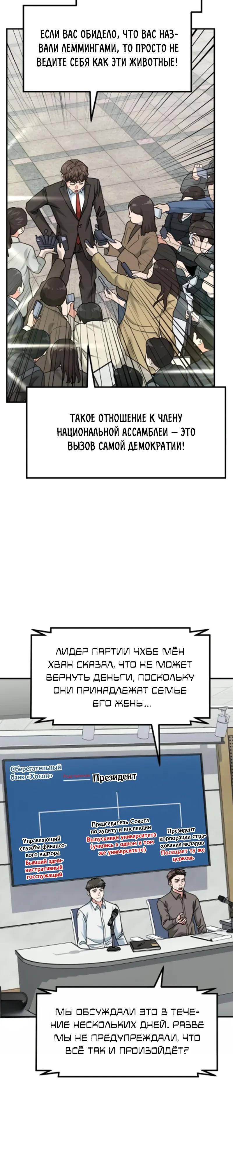 Манга Дальновидный инвестор - Глава 84 Страница 44