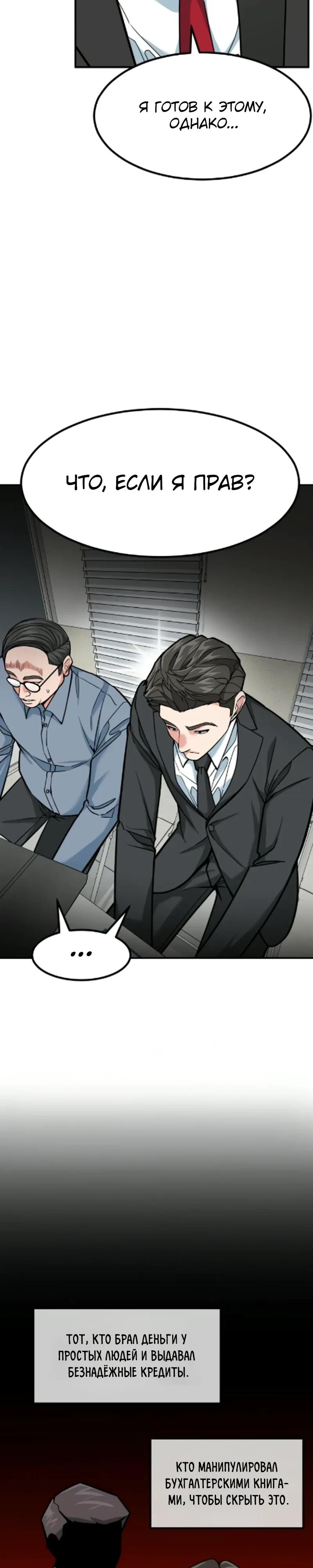 Манга Дальновидный инвестор - Глава 84 Страница 5