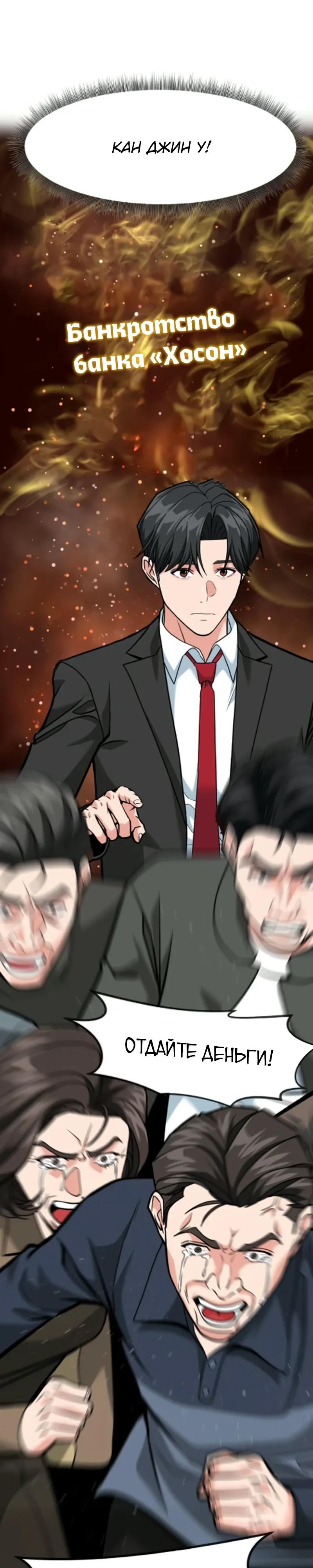 Манга Дальновидный инвестор - Глава 84 Страница 47