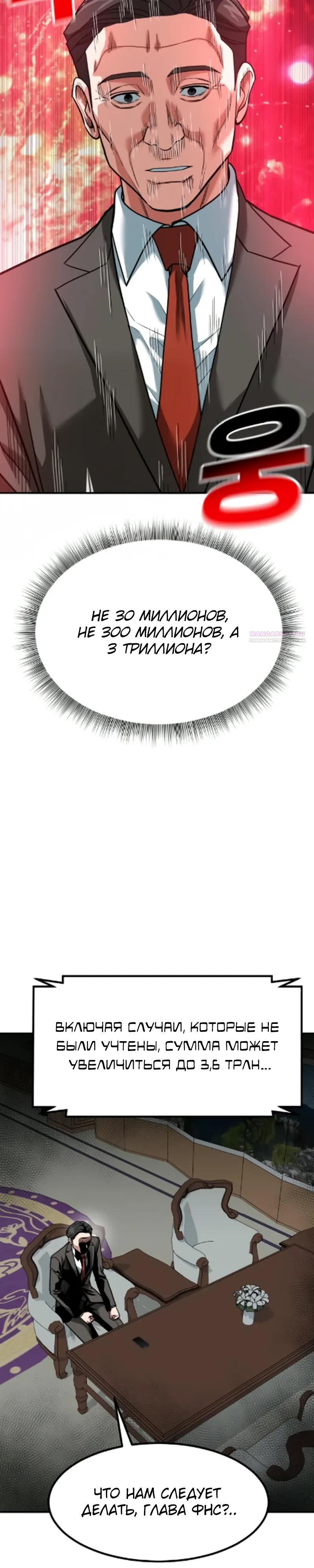 Манга Дальновидный инвестор - Глава 84 Страница 22