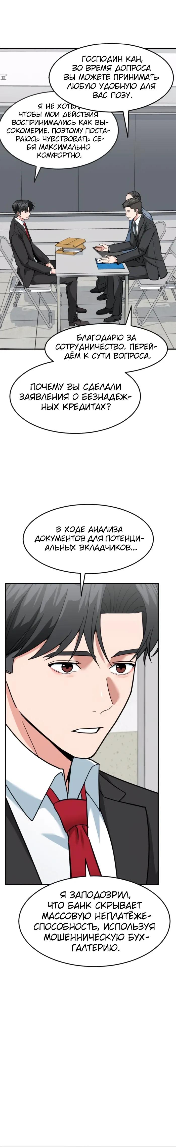 Манга Дальновидный инвестор - Глава 83 Страница 33