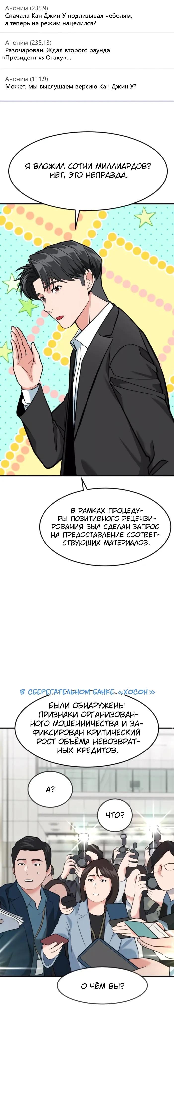 Манга Дальновидный инвестор - Глава 83 Страница 12