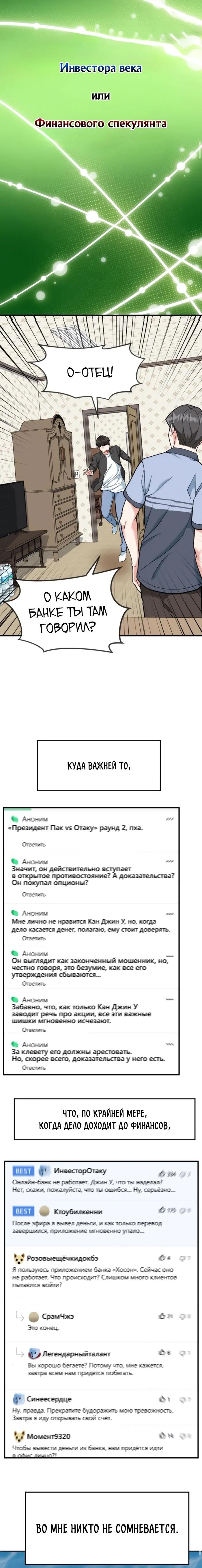 Манга Дальновидный инвестор - Глава 83 Страница 15