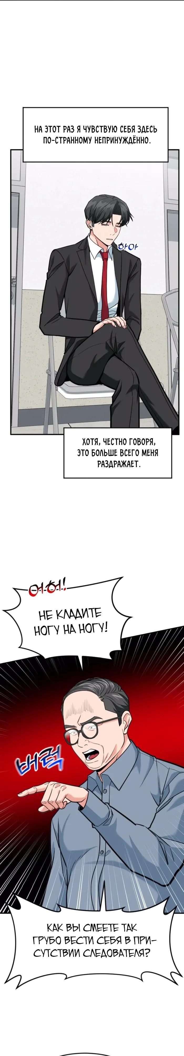 Манга Дальновидный инвестор - Глава 83 Страница 31