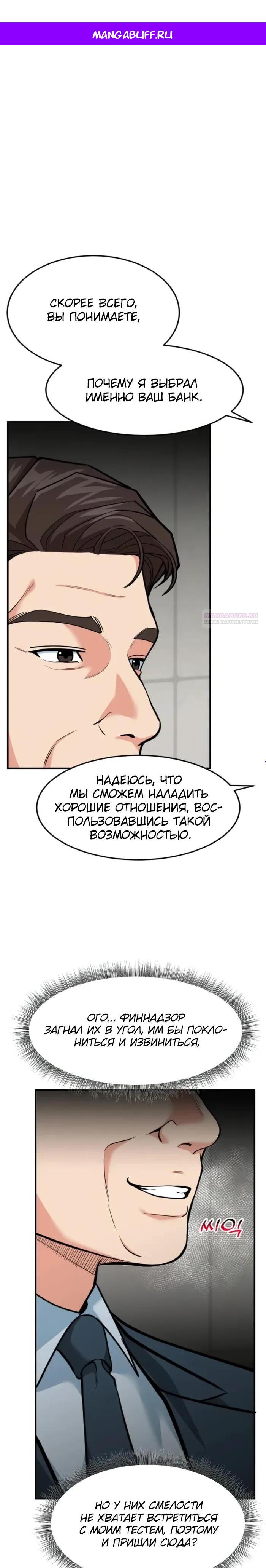 Манга Дальновидный инвестор - Глава 83 Страница 1