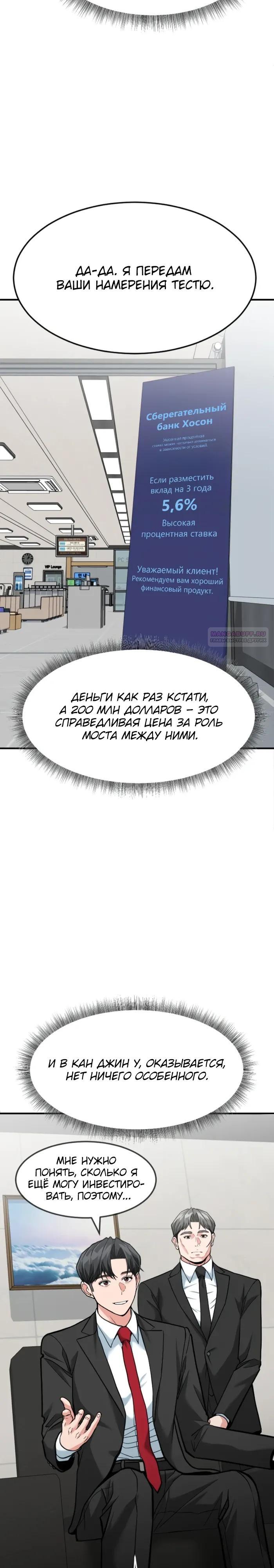 Манга Дальновидный инвестор - Глава 83 Страница 2