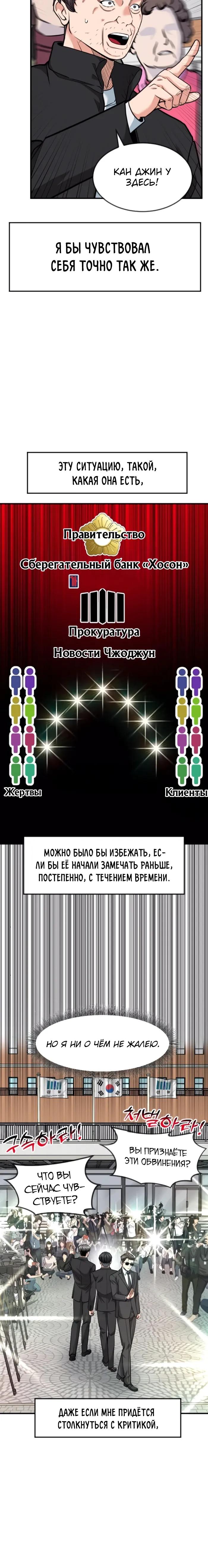 Манга Дальновидный инвестор - Глава 83 Страница 27