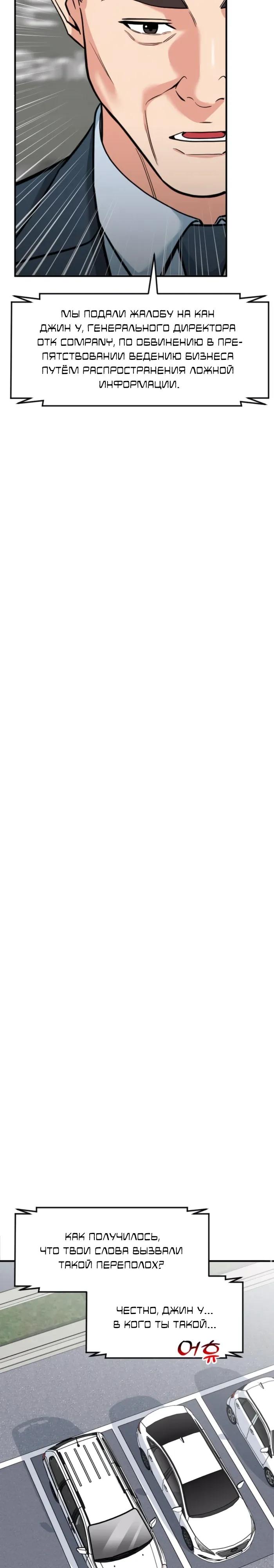 Манга Дальновидный инвестор - Глава 83 Страница 23